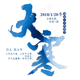 大寒二十四传统节气冬天意境下雪寒冷雪花结冰积雪