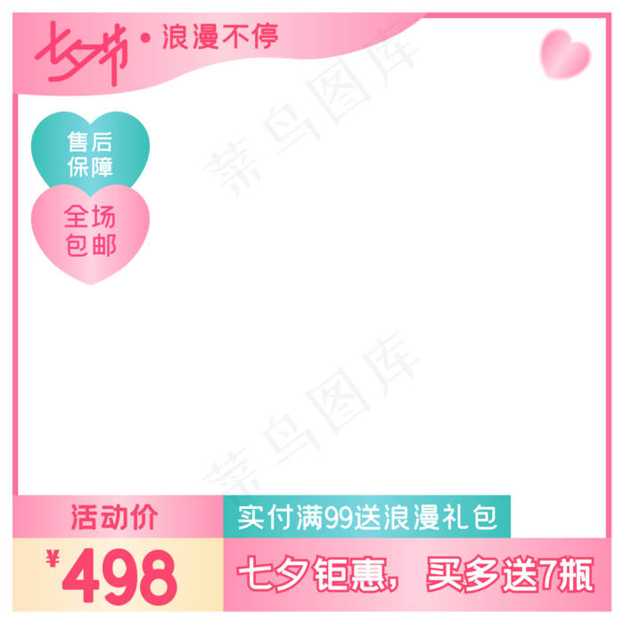 淘宝天猫七夕商品主图边框,免抠元素