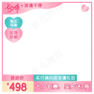 淘宝天猫七夕商品主图边框,免抠元素