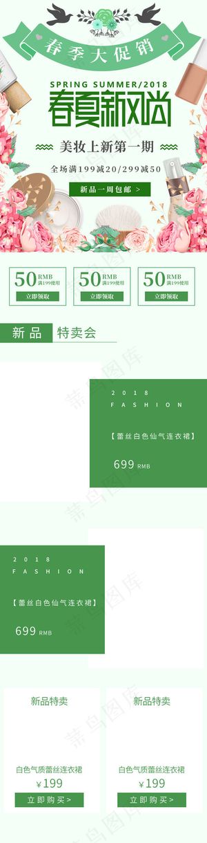 春夏新风尚清新浪漫移动首页