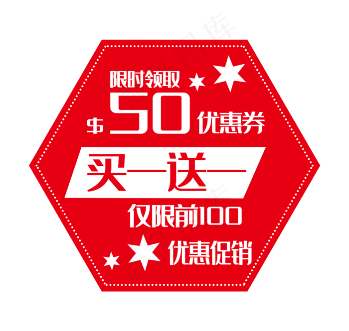 六边形促销优惠券(2362X2244(DPI:300))psd模版下载