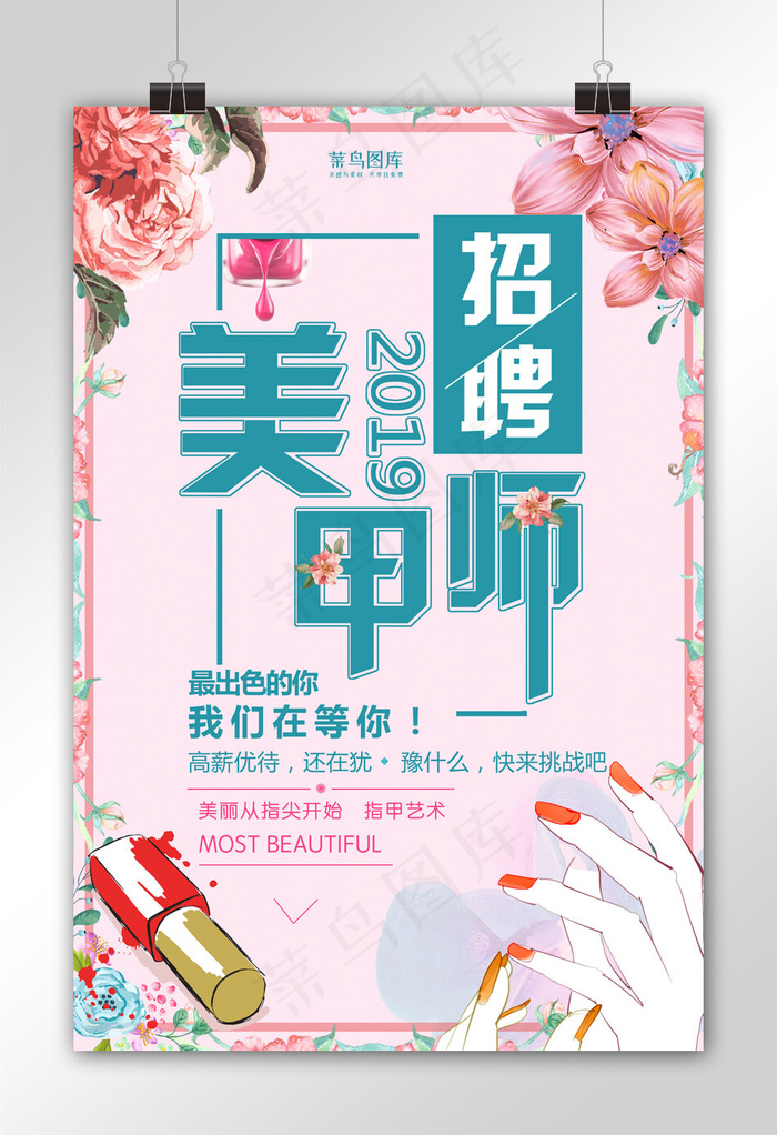 招聘美甲师粉色小清新海报