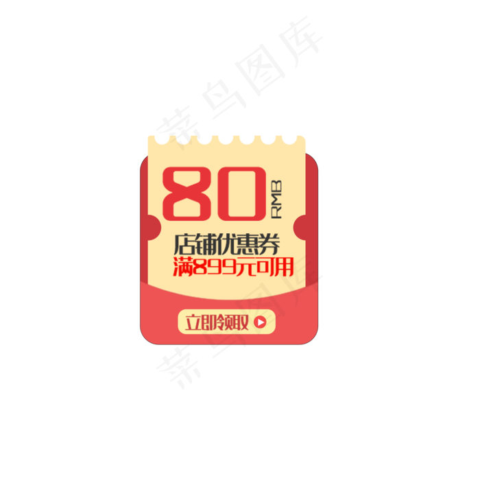 家装大促店铺优惠券