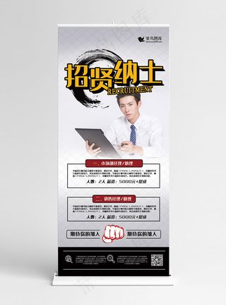 招聘黄色简约风招贤纳士展架易拉宝