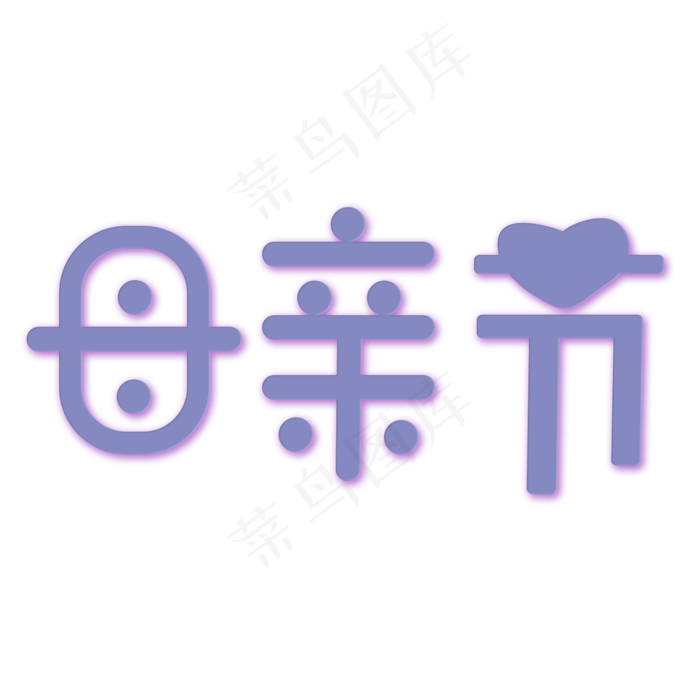 妈妈我爱你时光请慢点感恩母亲节爱在母亲节(2000X2000(DPI:150))psd模版下载