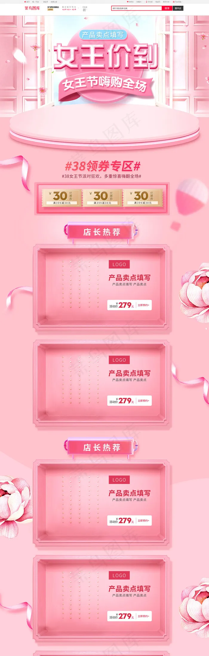 38女王节粉色电商首页模板(1920*6800px)psd模版下载