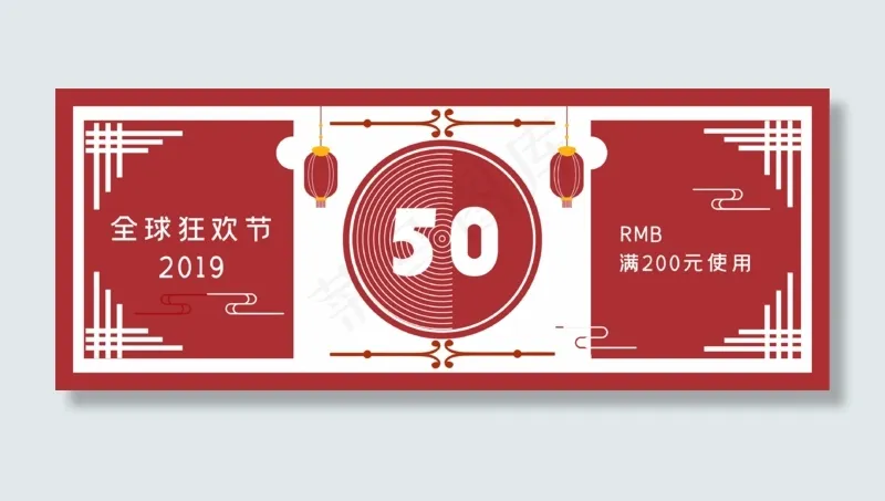 电商中国风优惠券(297X210)cdr矢量模版下载