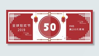 电商中国风优惠券