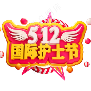 512国际护士节3D立体字体C4D护士节