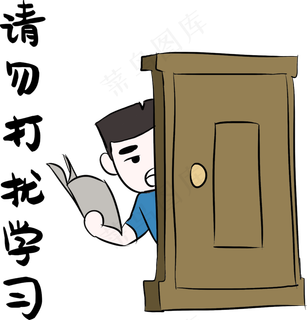 请勿打扰高考表情