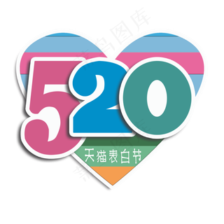 天猫520表白节创意文案