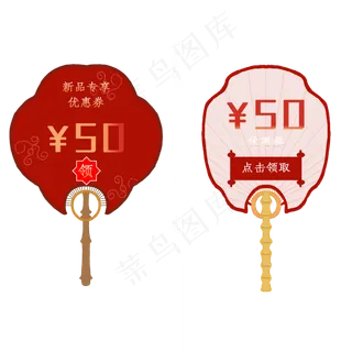 汉风电商扇子优惠券