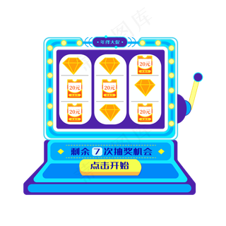 淘宝天猫店铺抽奖摇奖机