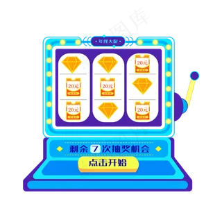 淘宝天猫店铺抽奖摇奖机