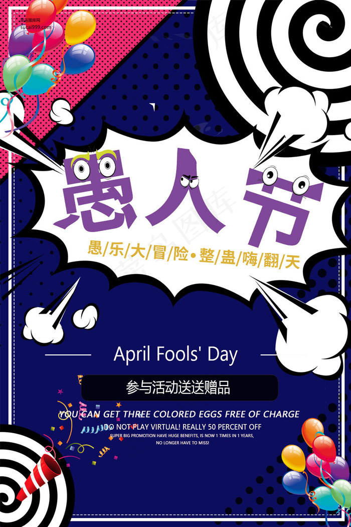 愚人节深蓝色插画风商店宣传海报