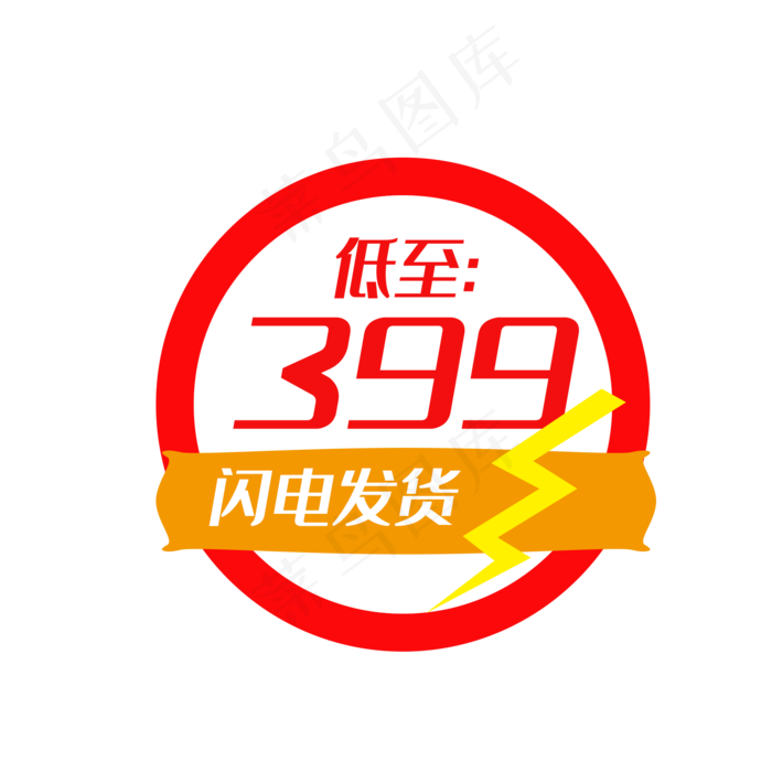 闪电发货(2000*2000px 72 dpi )psd模版下载