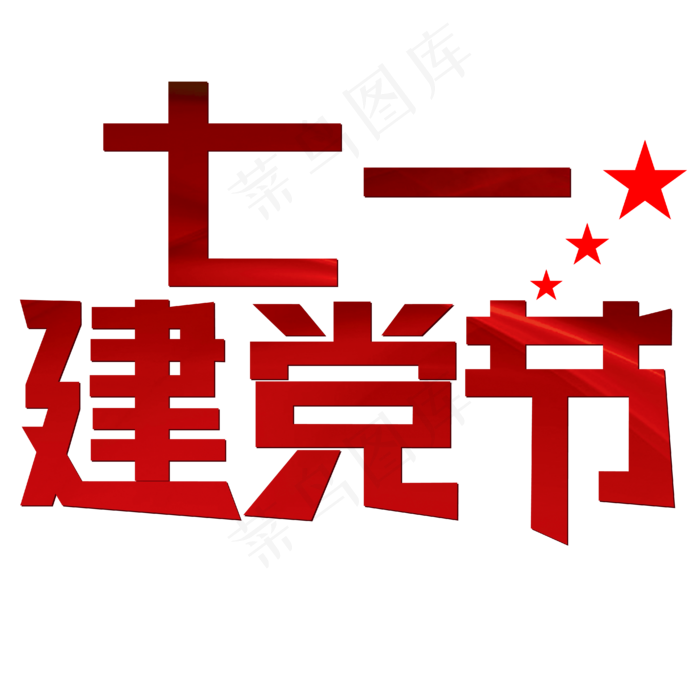 七一建党节红色喜庆节日