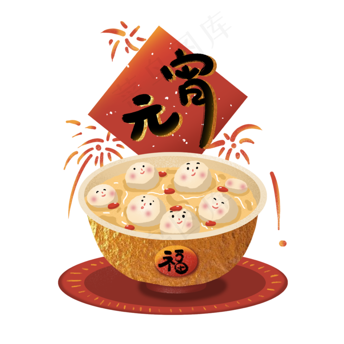 元宵节元宵汤圆正元十五,免抠元素(2362*2362px)psd模版下载