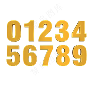 倒计时数字黄色金边立体字