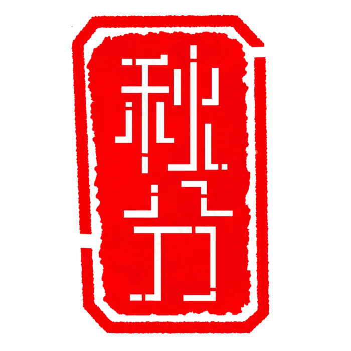 卡通印章秋分插图(2000X2000(DPI:300))psd模版下载