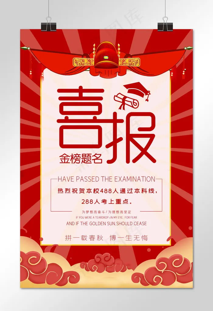 学校高考大捷喜报捷报公示榜(3545*5315px)psd模版下载
