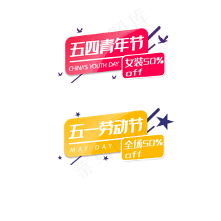 电商活动标签红色黄色