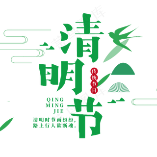 绿色意境画面清明节