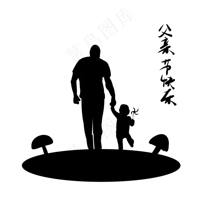 父亲牵着手拿风车的小孩剪影父亲(2000X2000(DPI:300))psd模版下载