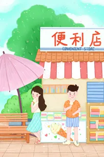 夏天卡通小清新便利店前吃冰淇淋配图