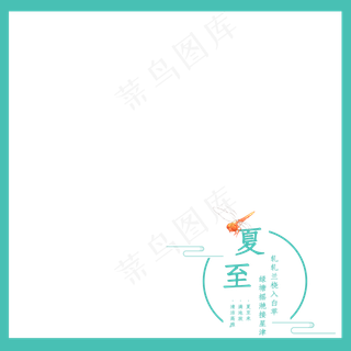 简约美观创意节气边框