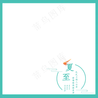 简约美观创意节气边框