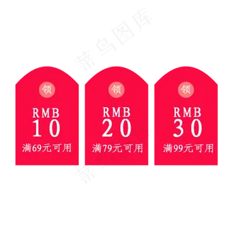 优惠券模板淘宝天猫促销满减折扣