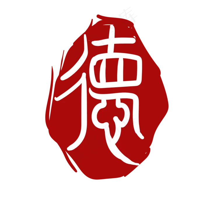 德字艺术字体印泥(2000*2000px 300 dpi )ai矢量模版下载