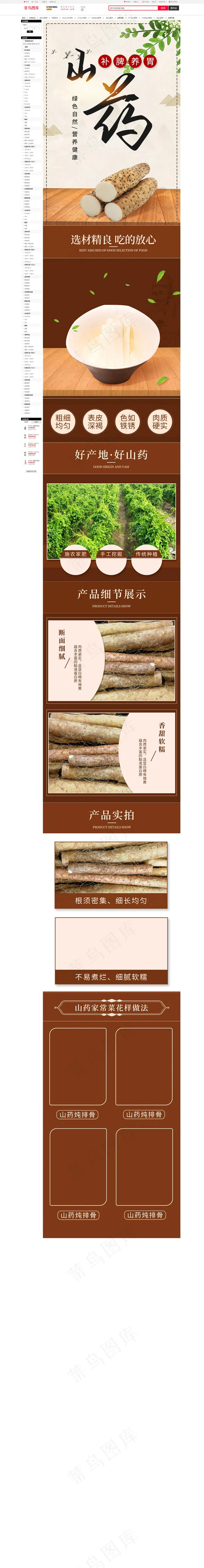 山药简约电商详情页(790*7000px)psd模版下载