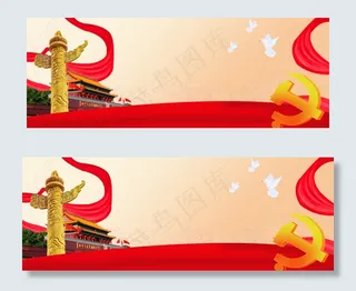 红色*党建宣传PSD素材