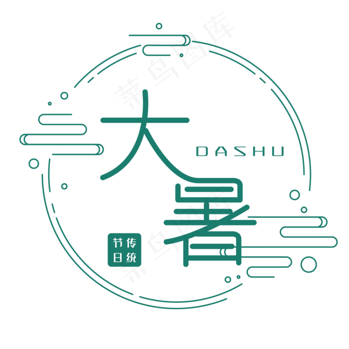 二十四节气之大暑(2000X2000(DPI:300))psd模版下载