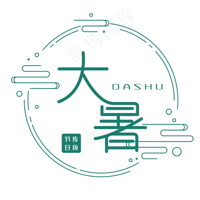 二十四节气之大暑(2000X2000(DPI:300))psd模版下载