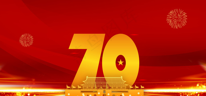 70周年建国庆典背景图片