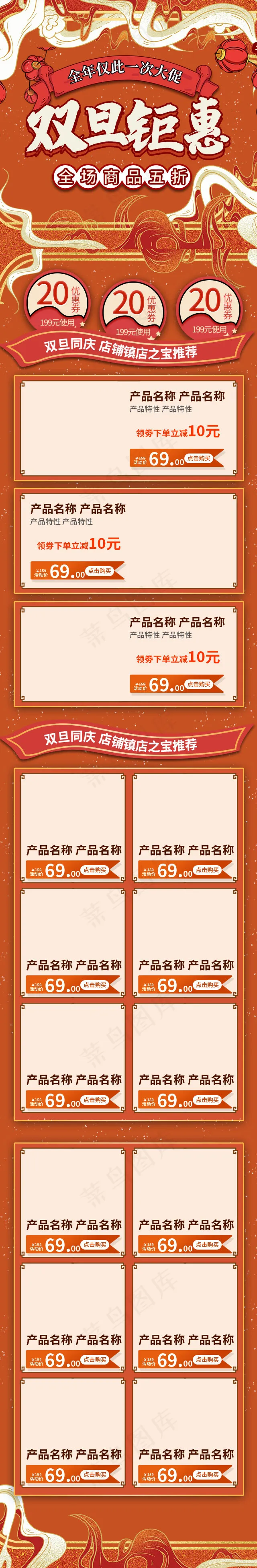 双旦钜惠黄色中国风淘宝电商手机端首页模板(640*3900px)psd模版下载