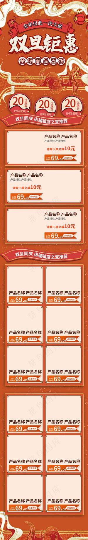 双旦钜惠黄色中国风淘宝电商手机端首页模板