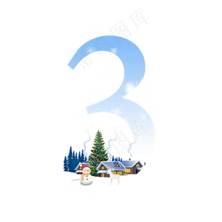 大雪节气数字3