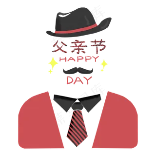 父亲节快乐
