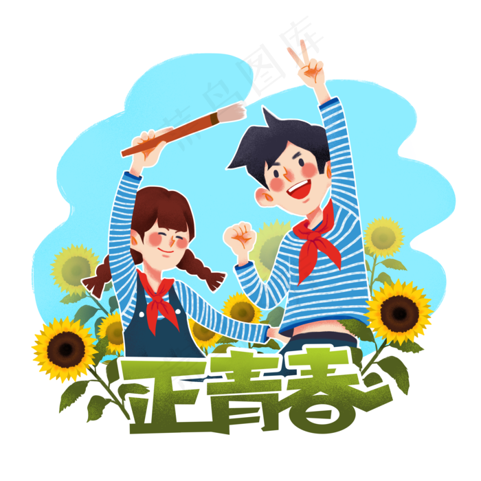 五四青年节活力年轻人,免抠元素