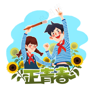 五四青年节活力年轻人,免抠元素