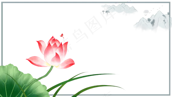 处暑之荷叶荷花装饰边框