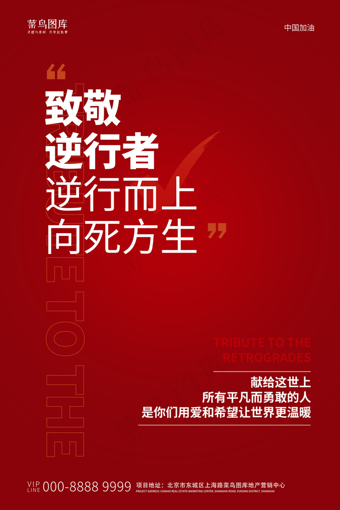 健康文字红色创意海报