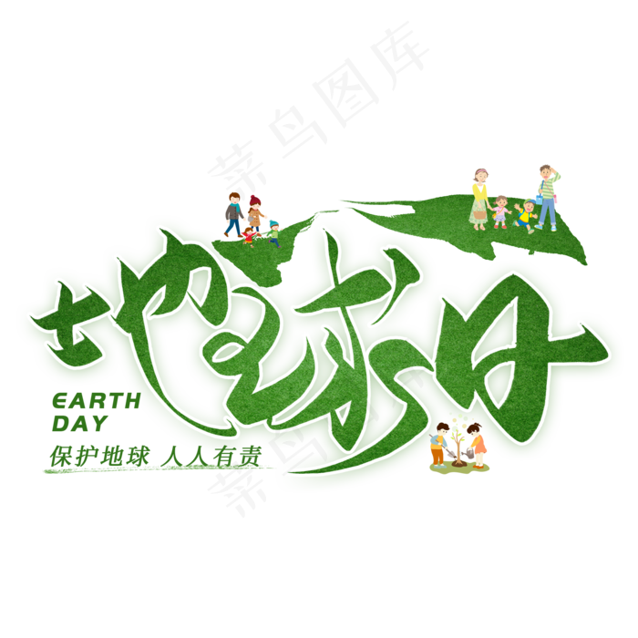 地球日创意艺术字