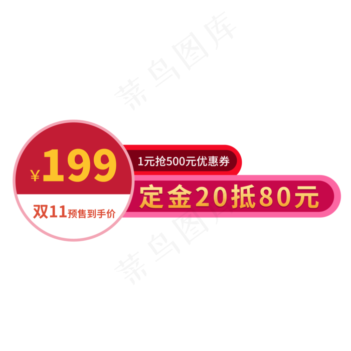 双11预售价格(2000X2000(DPI:150))psd模版下载