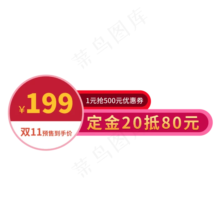 双11预售价格(2000X2000(DPI:150))psd模版下载
