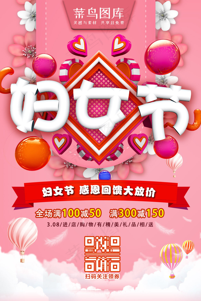 三八妇女节C4D粉红色女王节优惠活动促销海报